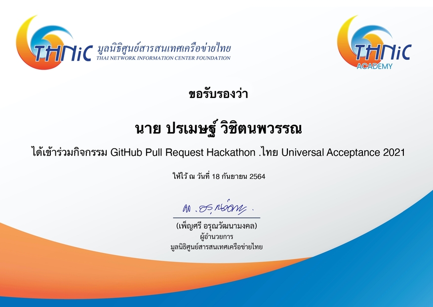 GitHub Pull Request Hackathon .ไทย Universal (2021)